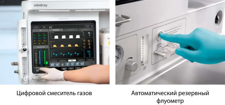 Mindray A7 — Настройка потока свежего газа двумя способами